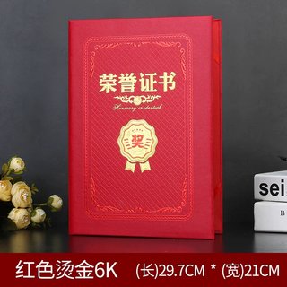 6K红色烫金荣誉证书