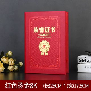 8K红色烫金荣誉证书