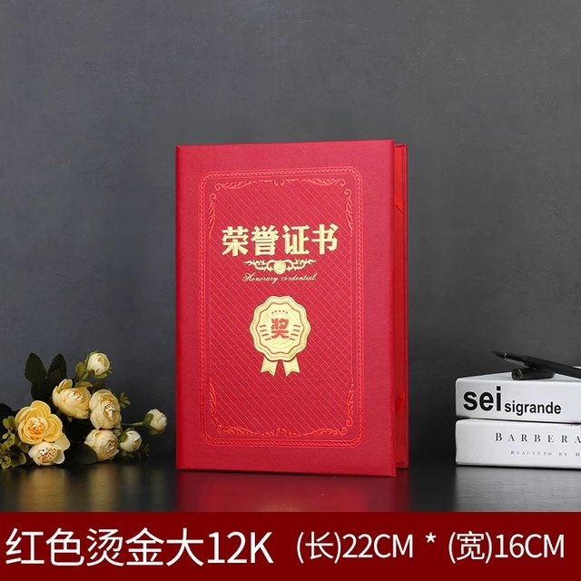 12K红色烫金荣誉证书