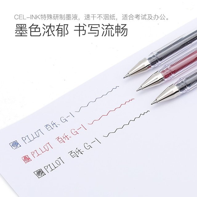 百乐蓝色0.5mm啫喱笔 BL-G1-5T