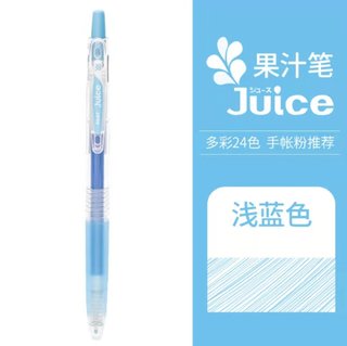 百乐0.5mm浅蓝色果汁中性按动笔LJU-10EF-LB