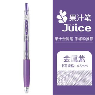 百乐0.5mm金属紫果汁中性按动笔LJU-10EF-MV