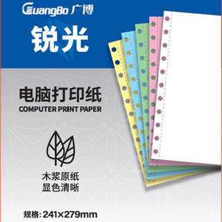 广博四联(四色)3等份电脑压感打印纸Z46009-3