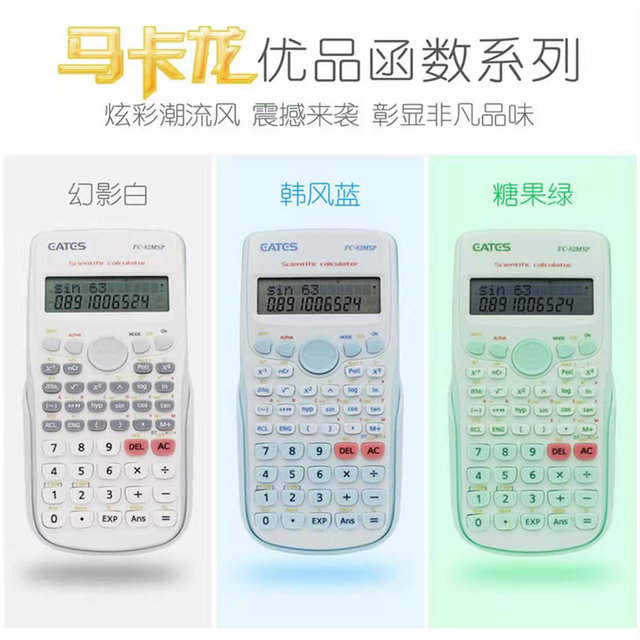 伊达时学生专用函数计算器FC-82MSP