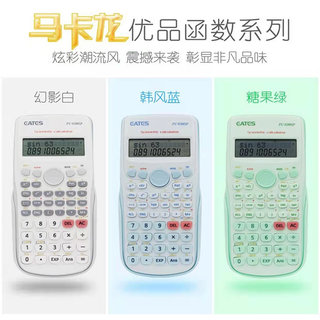 伊达时学生专用函数计算器FC-82MSP