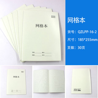 青竹林30页16K方格（网格）本QZLPP-16-2