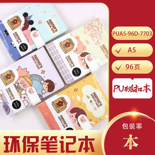 凡本96页A5PU磁扣本 PUA5-96D-7703小凡小本的学生时代