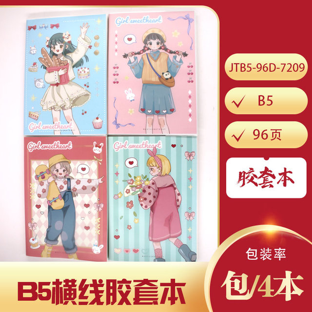 凡本96页B5胶套本 JTB5-96D-7209少女甜心