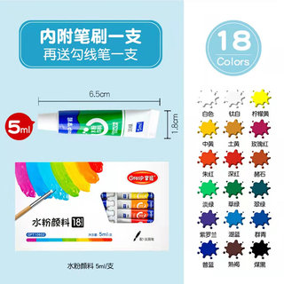 掌握18色水粉颜料 10602-18色