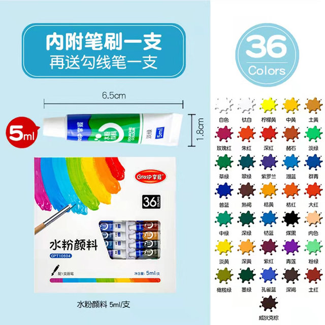 掌握36色水粉颜料 10604-36色