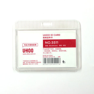横式白色工牌证件卡NO.5511