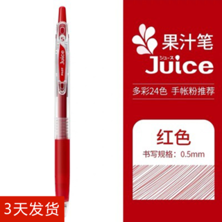 百乐0.5mm红色果汁中性按动笔LJU-10EF-R