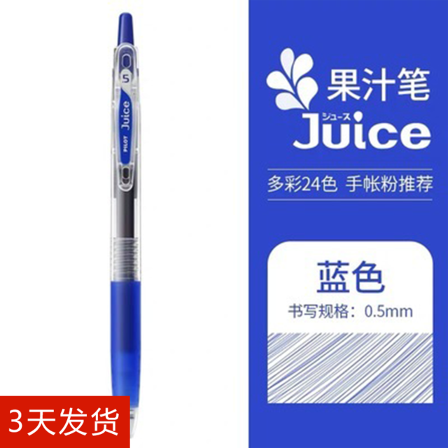 百乐0.5mm蓝色果汁中性按动笔LJU-10EF-L