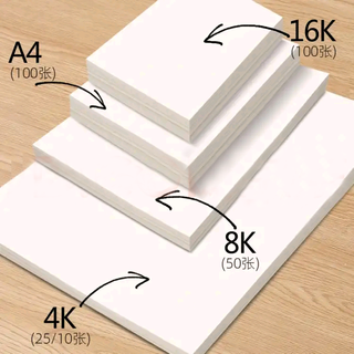 古鼎160克4开素描纸SMZ-3380