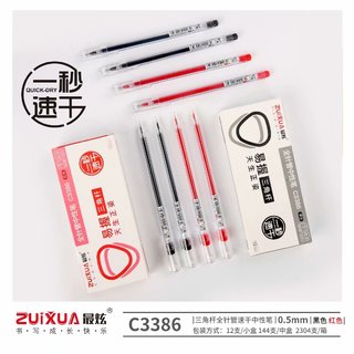 最炫红色0.5透明三角杆速干笔3386