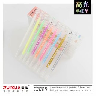最炫9色高光手账大容量中性笔3319