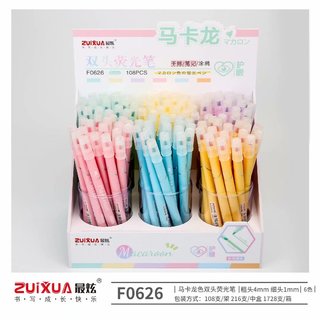 最炫马卡龙双头6色荧光笔架装0626