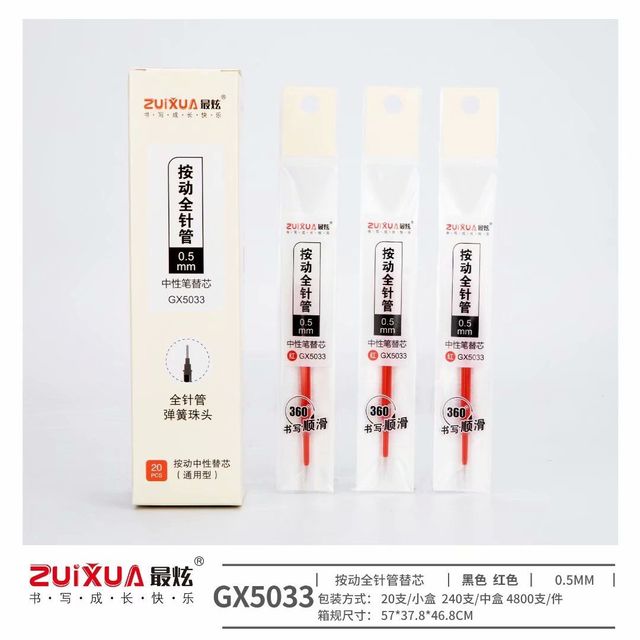 最炫红色0.5全针管按动中性芯5033