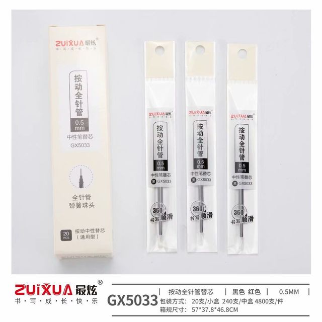 最炫黑色0.5全针管按动中性芯5033