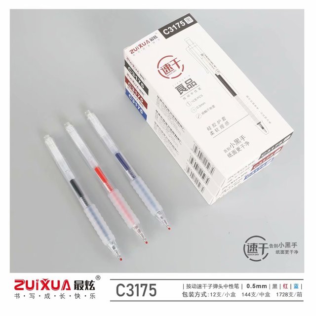 最炫黑色0.5子弹头按动中性笔3175