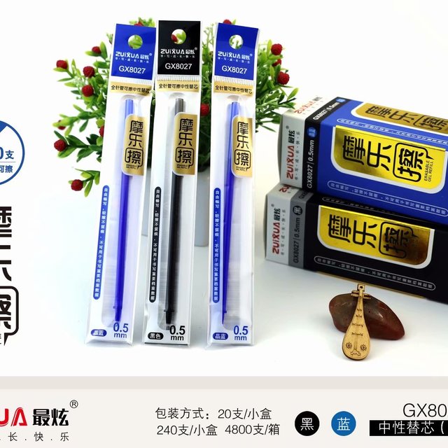 最炫0.5可擦黑全针管中性芯8027