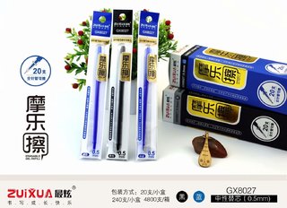 最炫0.5可擦黑全针管中性芯8027