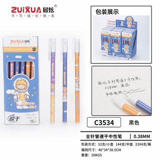最炫黑色0.38全针管速干中性笔3534
