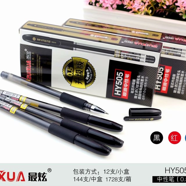 最炫红色0.7子弹头中性笔505