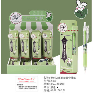 晨兮0.5mm黑色中性笔Z-003便利店架装之清新薄荷