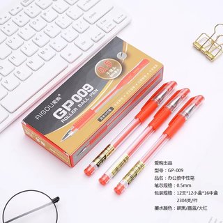 爱购0.5红色欧标中性笔GP-009