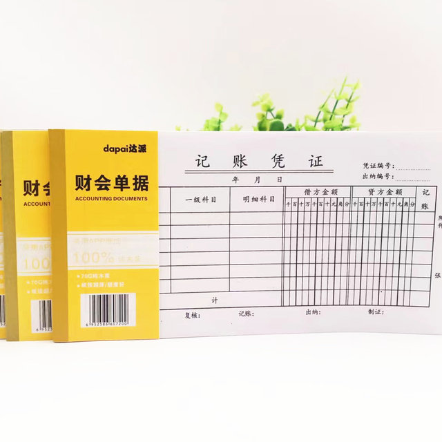达派35K财务记帐凭证DP23464