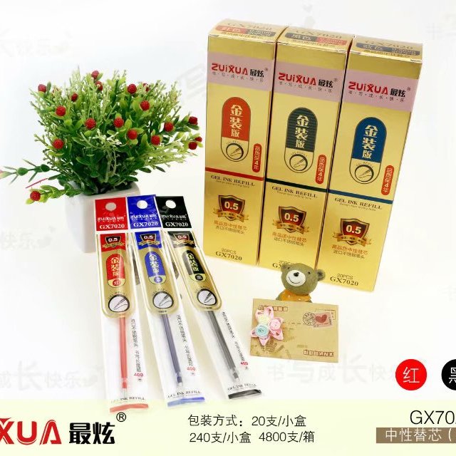 最炫黑色0.5mm高品质中性替芯GX7020