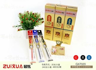 最炫黑色0.5mm高品质中性替芯GX7020