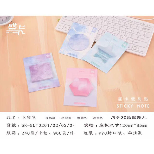 盛卡30页120*85mm便利贴SK-BLT0201 水彩色