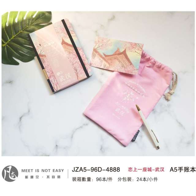 凡本96页A5手帐本JZA5-96D-4888恋上一座城武汉