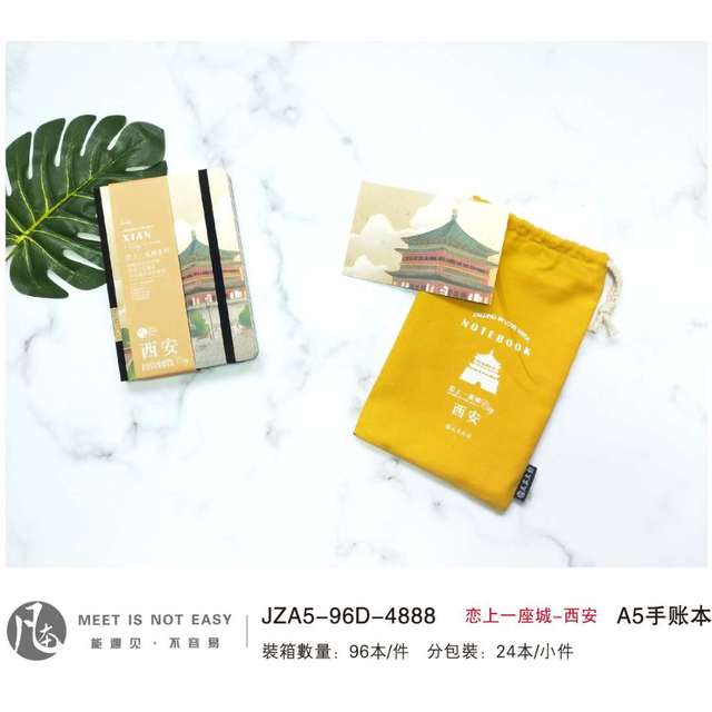 凡本96页A5手帐本JZA5-96D-4888恋上一座城西安